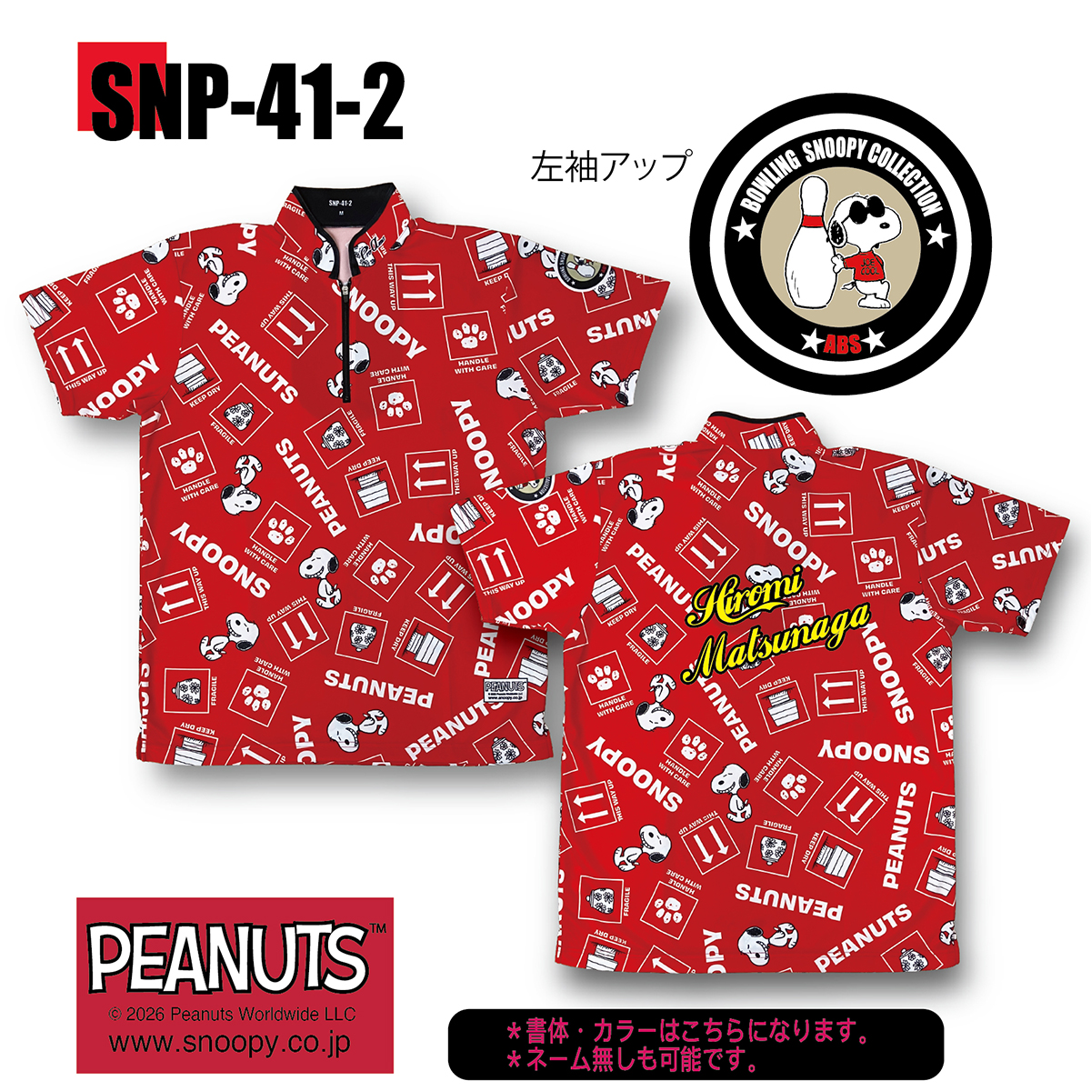 スヌーピープリントシャツ(SNP-41-2 RED) 受注生産