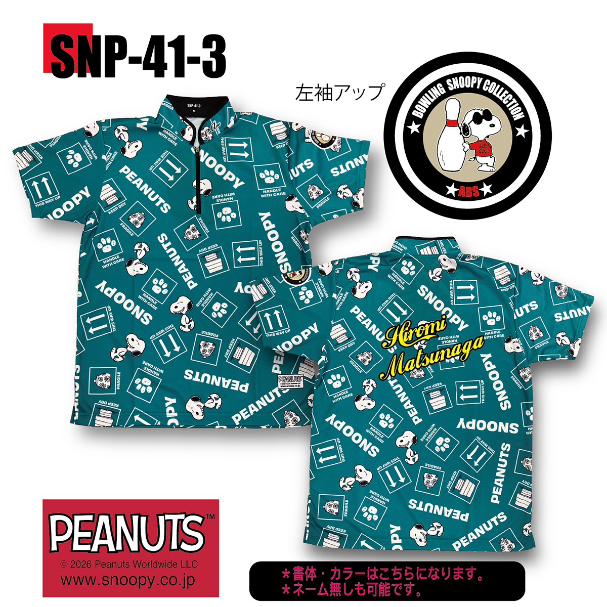 スヌーピープリントシャツ(SNP-41-3 GREEN) 受注生産