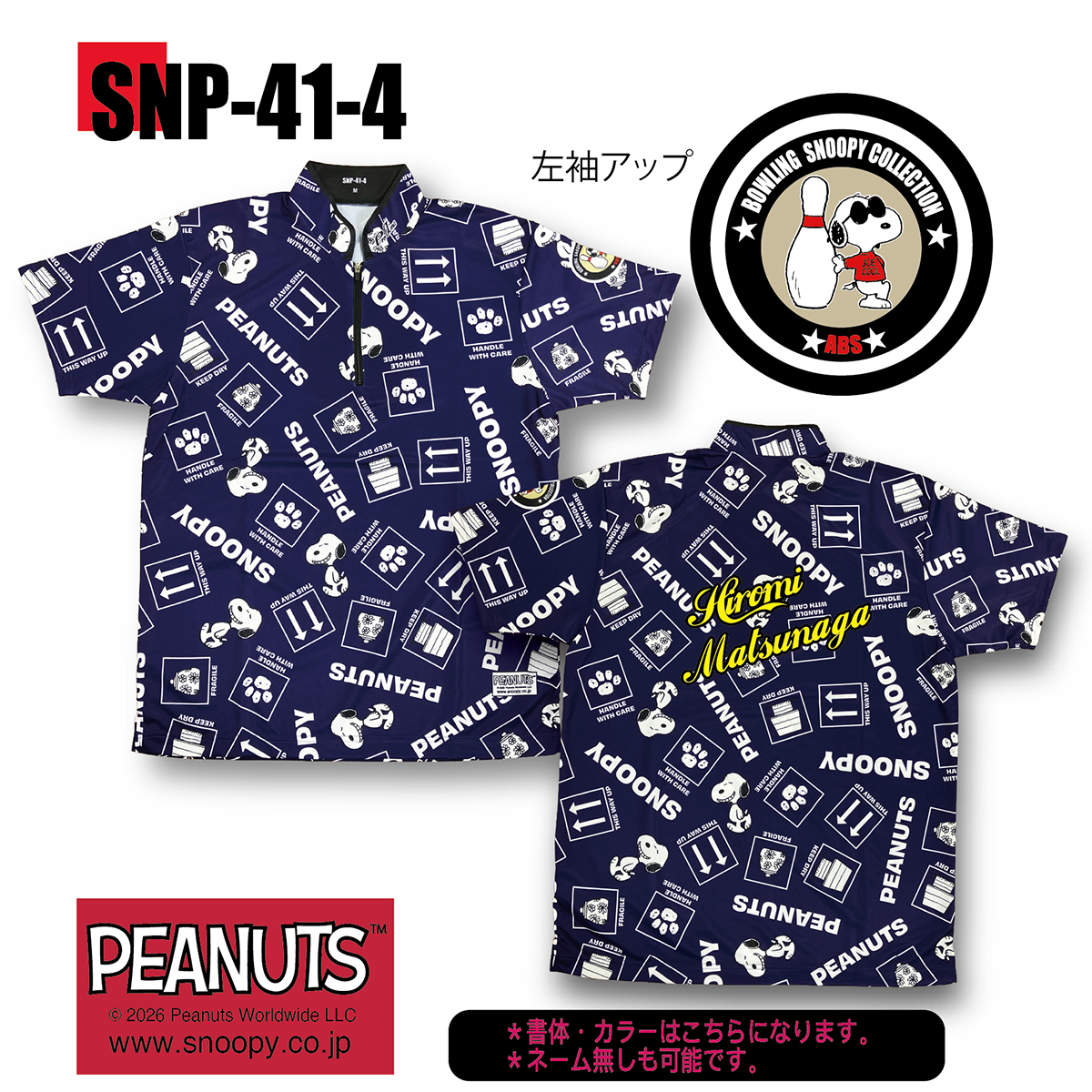 スヌーピープリントシャツ(SNP-41-4 NAVY) 受注生産