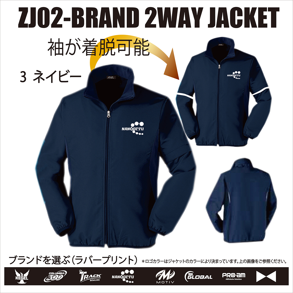 ブランド2ウエイジャケット(ZJ02)(受注生産) - ウインドウを閉じる