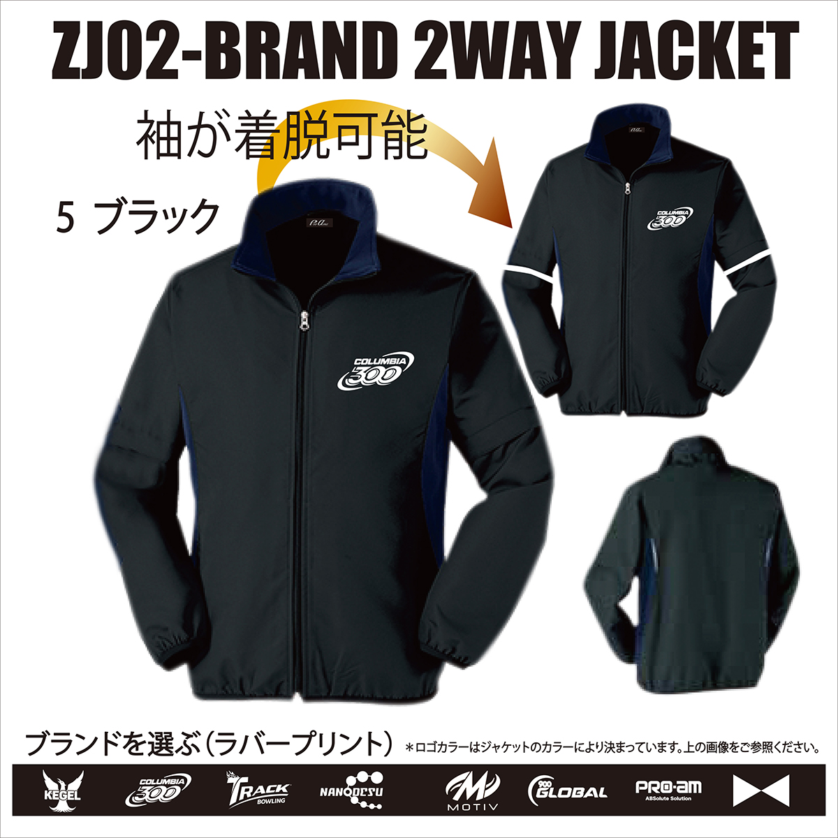 ブランド2ウエイジャケット(ZJ02)(受注生産)