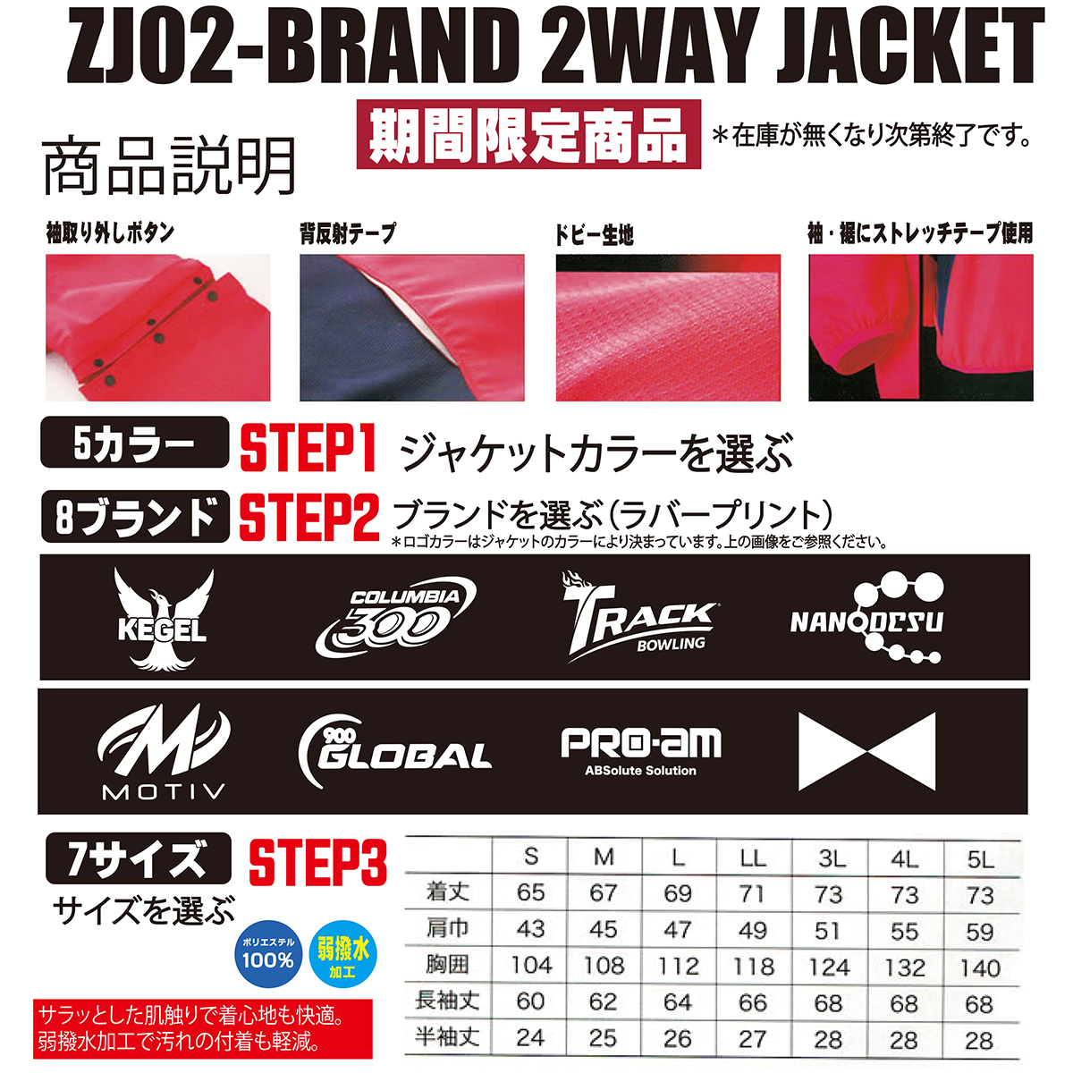ブランド2ウエイジャケット(ZJ02)(受注生産)