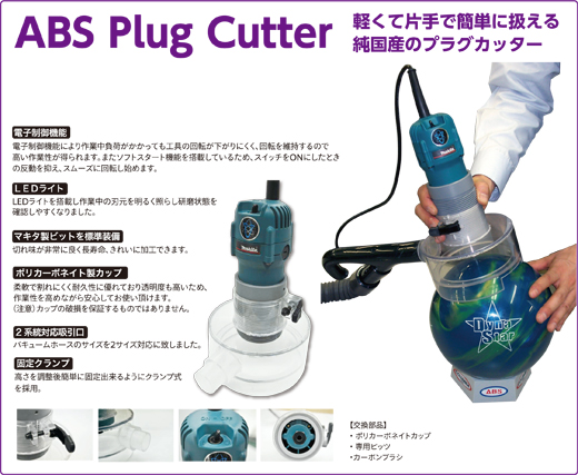 ABS プラグカッター [ABS] - 63,800円 : ボウリング用品通販 BOWLERS 